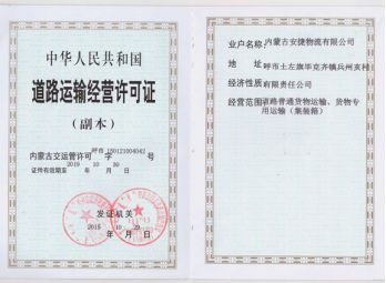 道路运输许可证